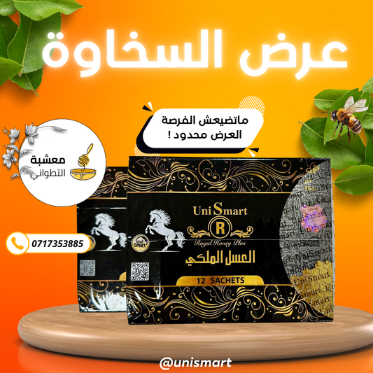 العسل الملكي  الأصلي